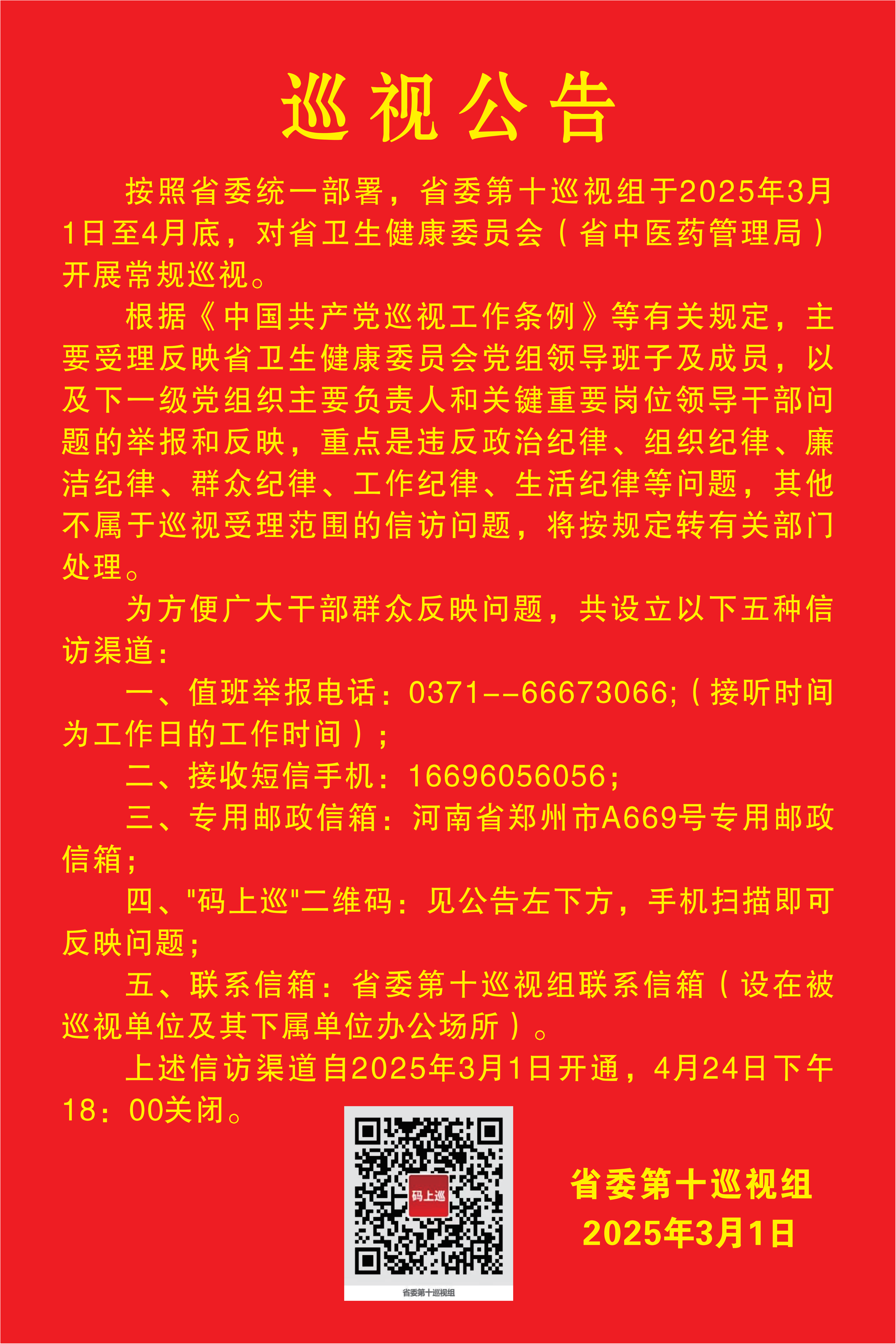 巡视公告