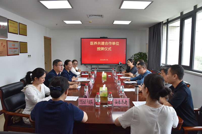 医养共建新征程  同筑老年健康梦  ——河南省老年医院医养共建合作单位授牌仪式圆满举行