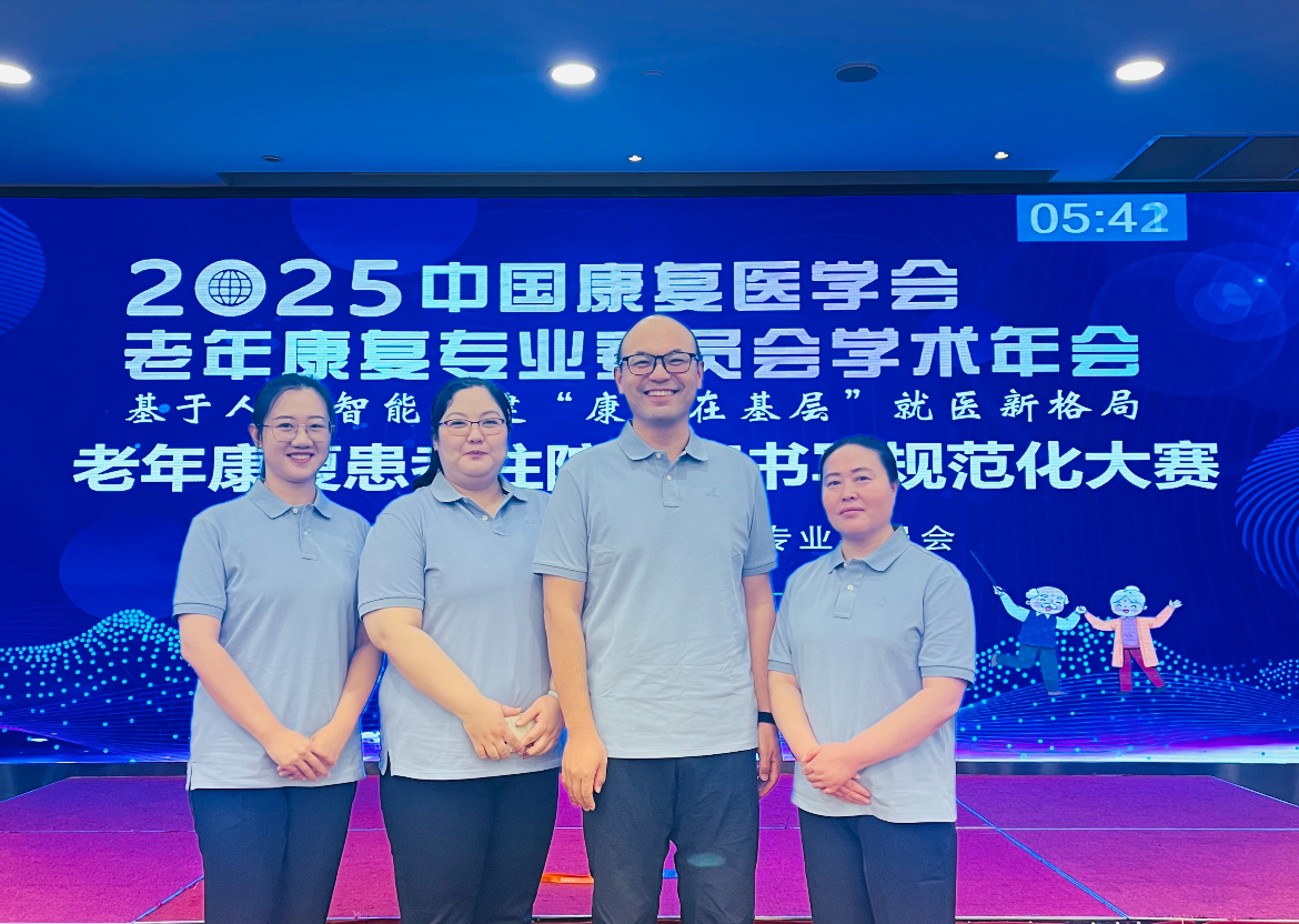 我院在中国康复医学会“老年康复患者住院病案书写规范化大赛”中斩获佳奖