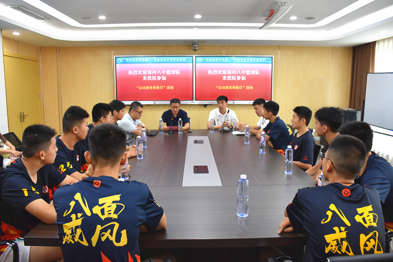 体医融合助力科学运动——我院举办运动康复体验日郑州八中男子篮球队专场活动​
